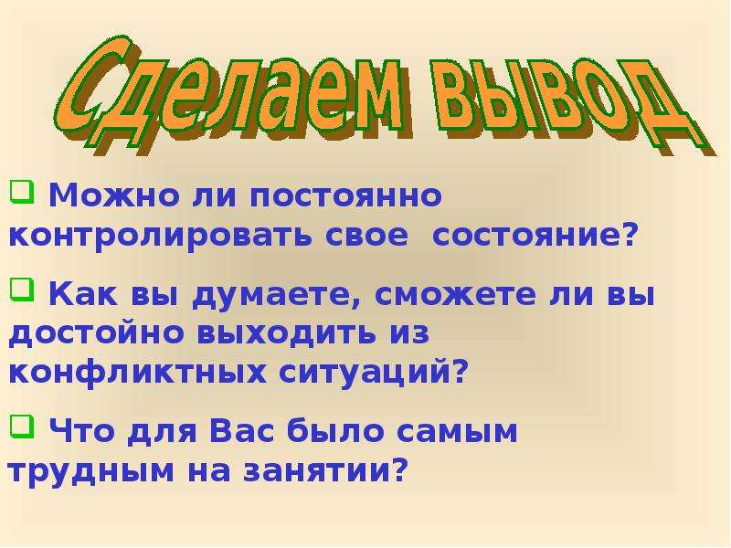 Классный час во 2 классе с презентацией почему люди ссорятся