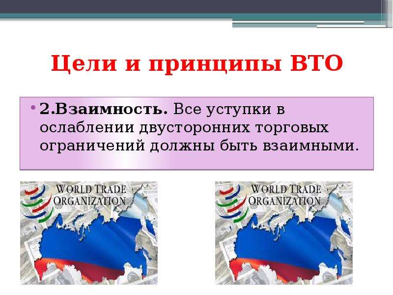 Всемирная торговая организация презентация