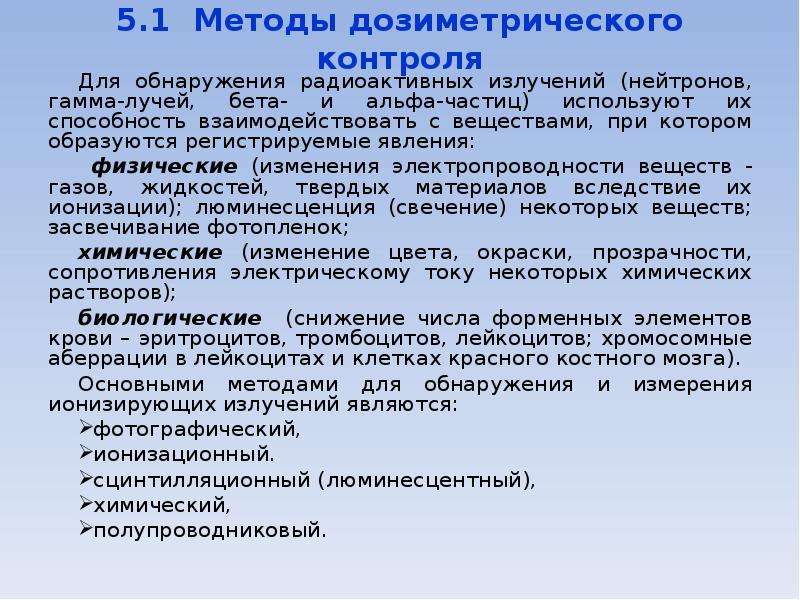 Дозиметрический контроль личного состава гпс проводится по схеме