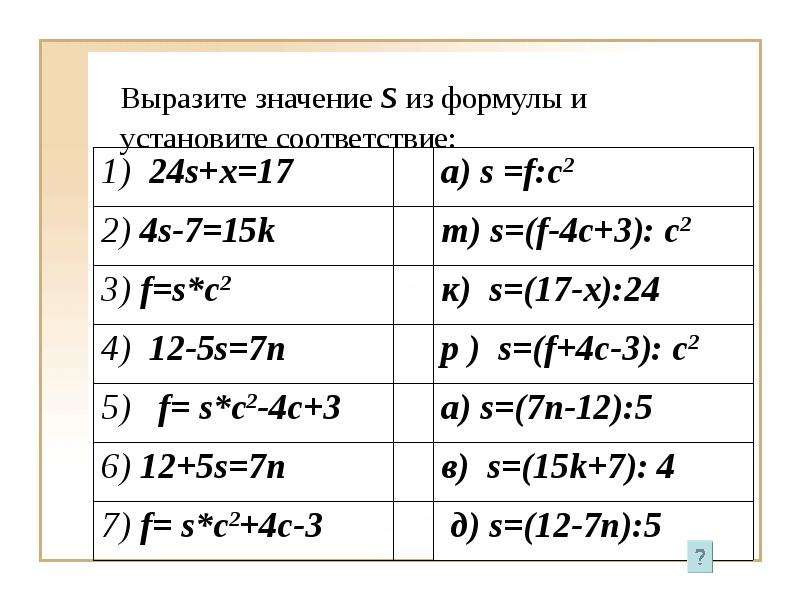 Выразите значения из формул. Выразить из формулы. Выражение величины из формулы. Выразить переменную из формулы. Выражение формул из формул.