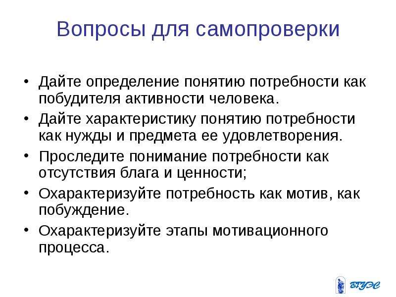 Определение понятия потребность. Характеристика понятия потребность. Дайте определение понятию потребность. Определение понятия потребности человека.