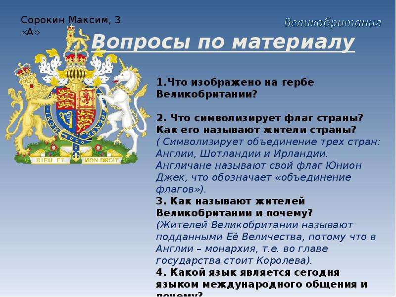 Проект по окружающему миру 2 класс великобритания