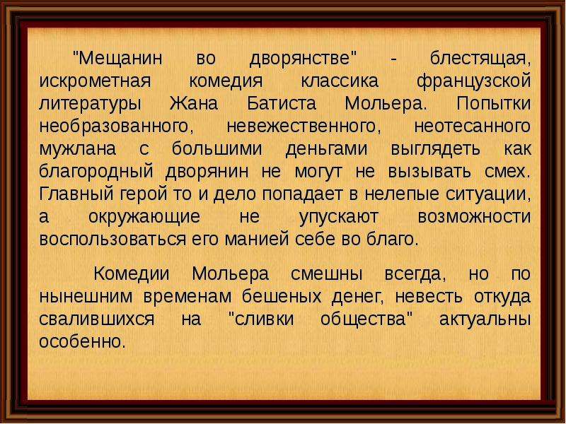 План рассказа мещанин во дворянстве по действиям