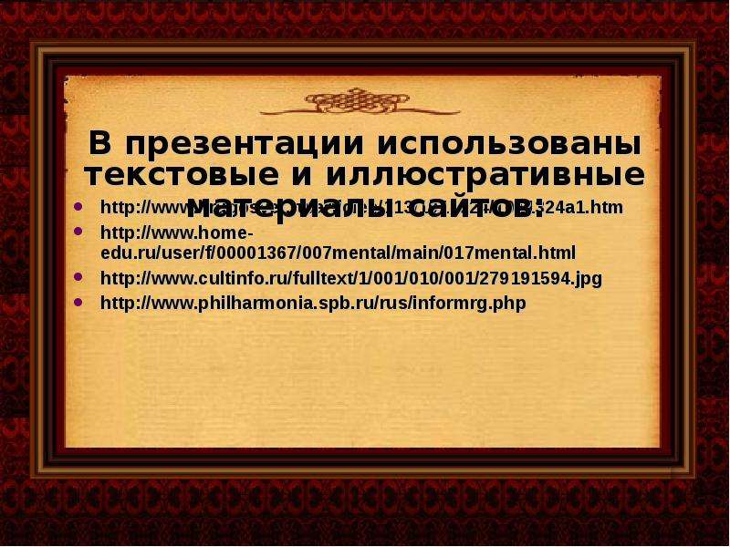 Мещанин во дворянстве урок в 8 классе презентация