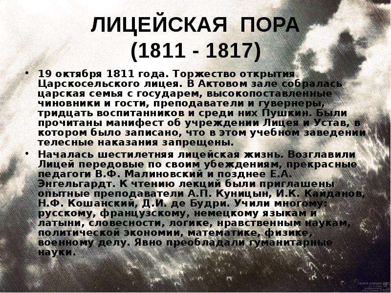 А с пушкин жизнь и творчество лицейская лирика 9 класс презентация