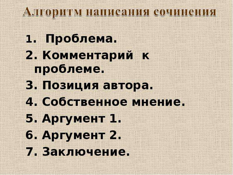 Аргумент 6. Сочинение проблема комментарий позиция автора. 6 Аргументов. Проблемы 1с.