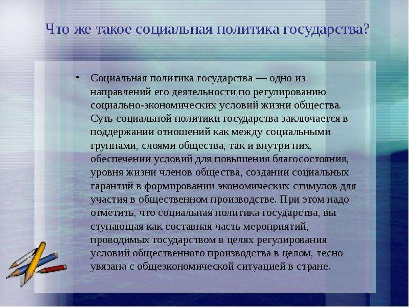 Социальная политика презентация