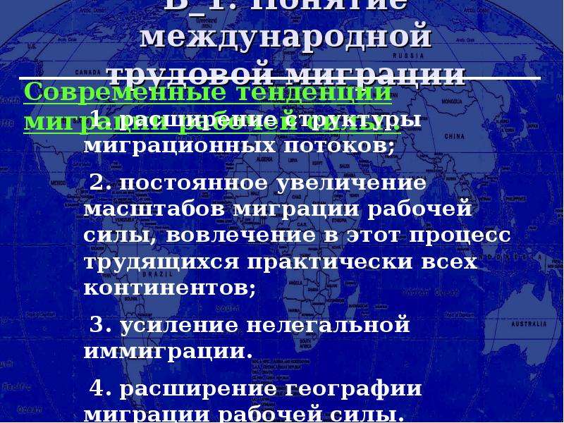 Международная трудовая миграция это