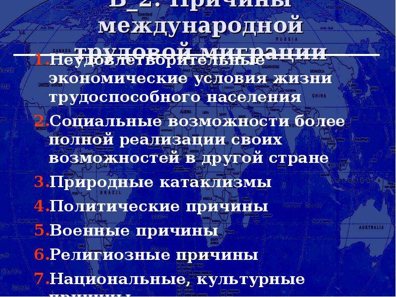 Международная трудовая миграция презентация