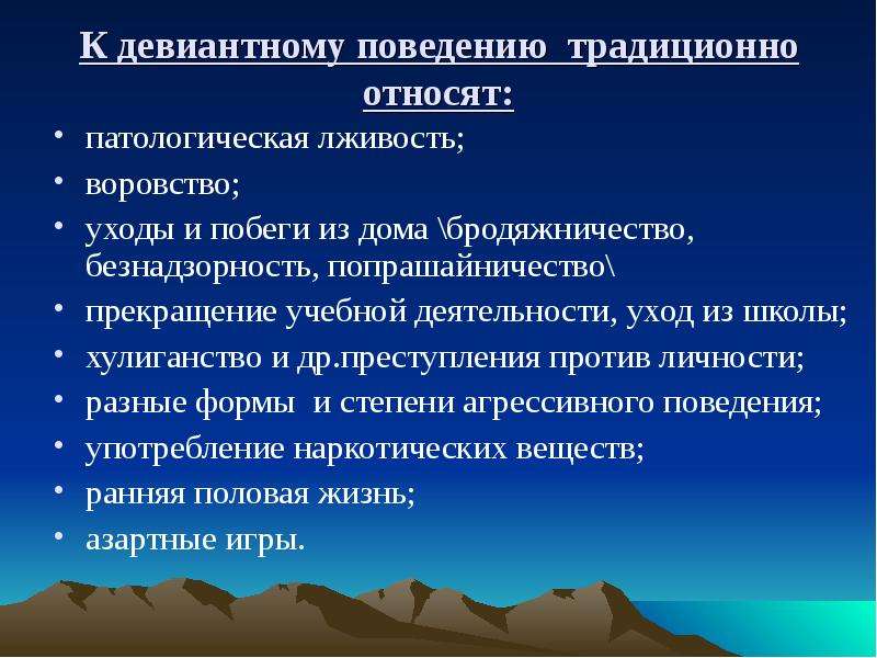 Категория поведения. Девиантное поведение бродяжничество. Бродяжничество как форма девиантного поведения. Бродяжничество относится к девиантному поведению. Побеги из дома и бродяжничество относятся к категориям поведения.