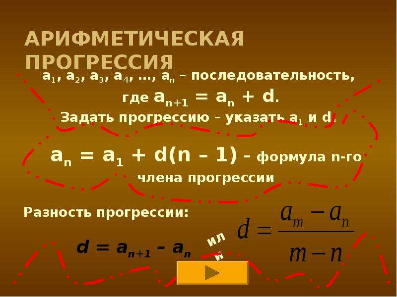 Арифметическая и геометрическая прогрессия презентация