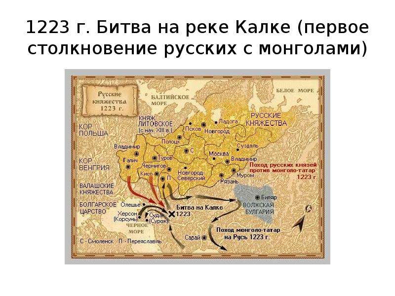 Где произошла встреча русской. 1223 Г битва на реке Калке. Битва на реке Калке 1223 год карта. Река Калка 1223.