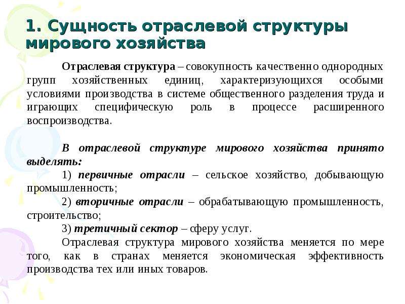 Отраслевая и территориальная структура мирового хозяйства 10 класс презентация