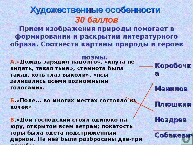 Соотнесите картины природы и героев поэмы мертвые души