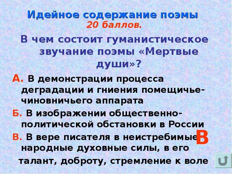 Идейное содержание. Конфликт поэмы мертвые души. Идейное содержание литературного. Идейное содержание это в литературе. Идейное содержание поэмы 12.