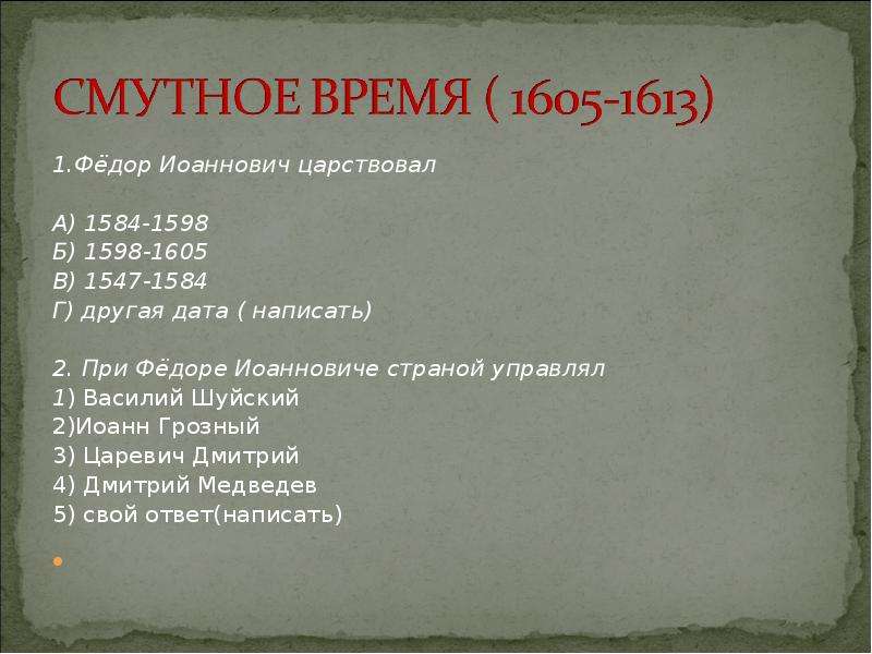 Самостоятельная работа по смутному времени 7 класс. Смута в России 7 класс основные даты. 1584-1613. Основные события смутного времени. Основные события смуты 1598-1613.