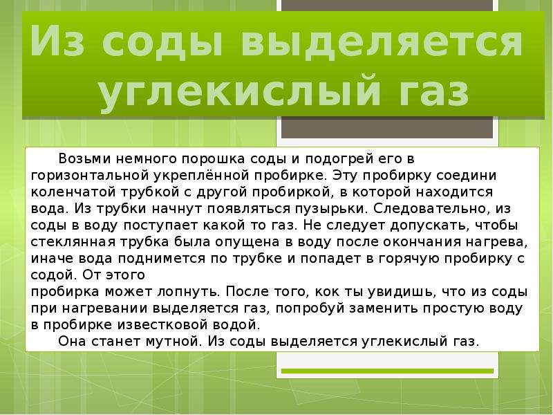 Выделение углекислого газа животными. Как выделяется углекислый ГАЗ. Углекислый ГАЗ 9 класс. Из-за чего выделяется углекислый ГАЗ. Сообщение на тему углекислый ГАЗ по химии 9.