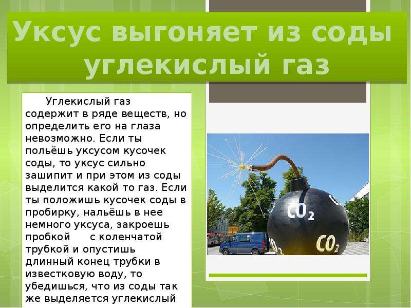 Применение углекислого газа схема