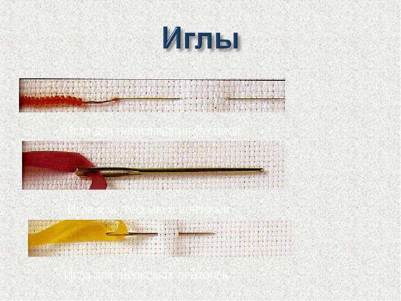 Игла труженица что умеет игла технологии 1 класс презентация