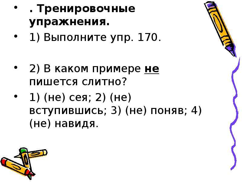 Как пишется не с деепричастиями. Раздельное написание не с деепричастиями упражнения. Правописание не с деепричастиями упражнения. Слитное и раздельное написание не с деепричастиями 7 класс. Раздельное написание не с деепричастиями задание с ответами.