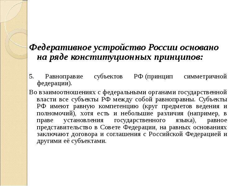 Презентация федеративное устройство рф 10 класс право