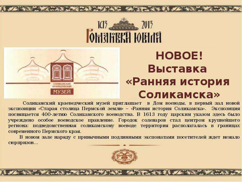 Девятая пятница по Пасхе. Девятая после Пасхи пятница Соликамск. Дом воеводы Соликамск история.