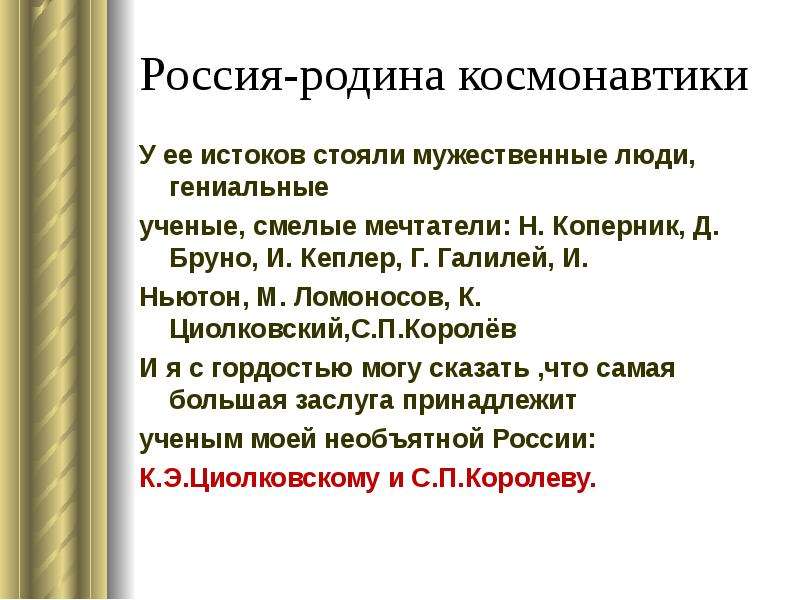 Стоящий у истоков. У истоков космонавтики. У истоков освоения космоса. Стоящие у истоков космонавтики. Кто стоял у истоков космических полетов.