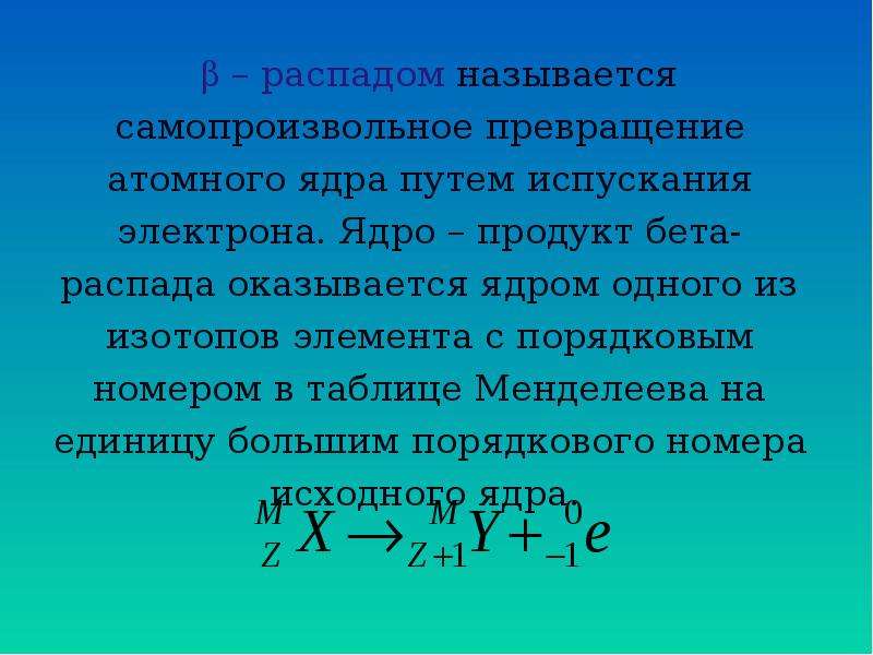 Радиоактивность презентация 11 класс физика