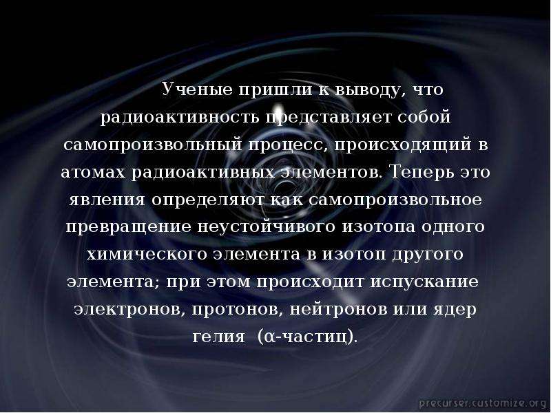 Радиоактивность физика 11 класс. Радиоактивность презентация 11 класс физика. Урок физика 11 класс по теме радиоактивность.