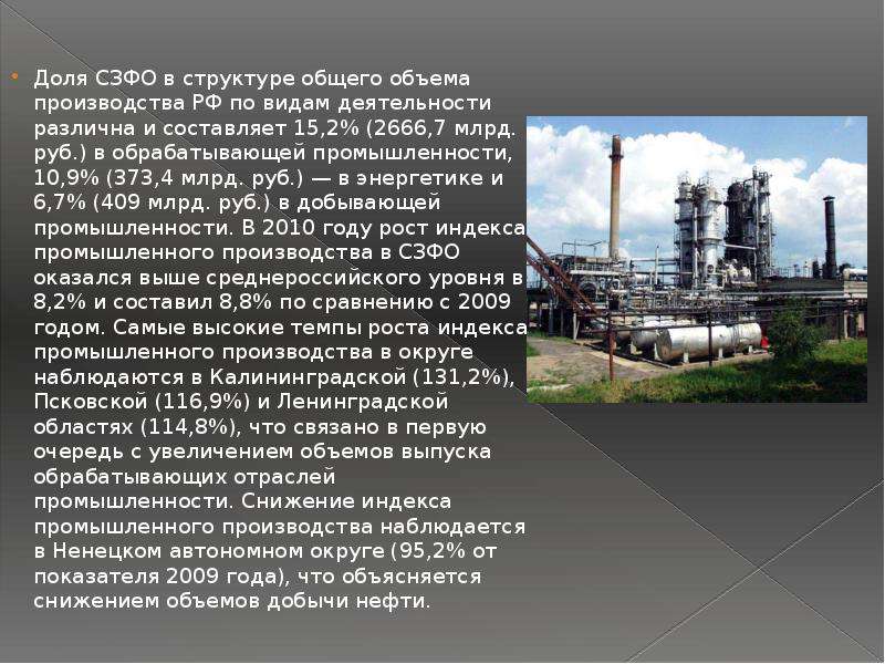 Промышленность северо. Отрасли промышленности СЗФО. Промышленности Северо Западного округа. Северо Западный округ промышленность. Структура промышленности СЗФО.