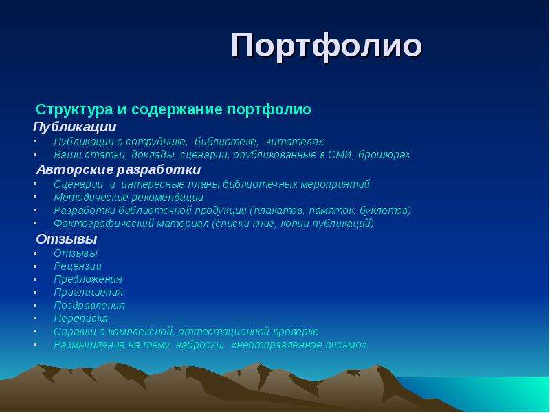 Портфолио библиотекаря готовый образец