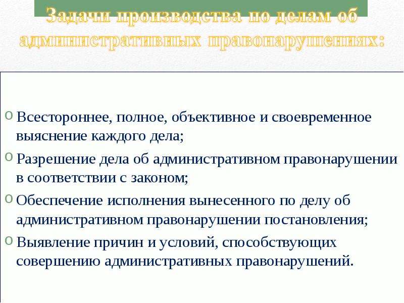 Полное объективное. Для всестороннего и объективного рассмотрения дела. В целях всестороннего полного и объективного рассмотрения дела. Объективное и своевременное выяснение всех обстоятельств дела это. Всестороннее полное и объективное это.