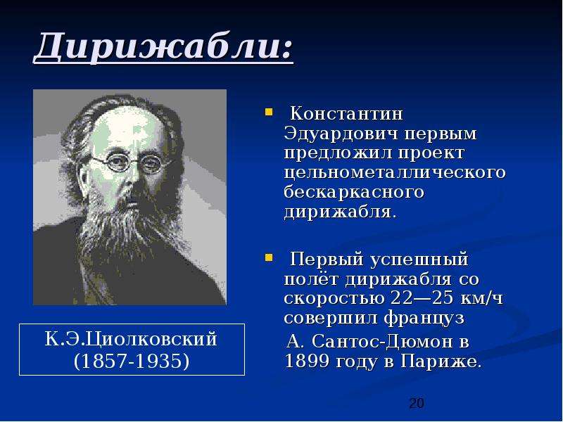 Кто первым предложил конституционный проект предусматривающий. Человек первый достиг скорости 100 километров в час в 1899 году.