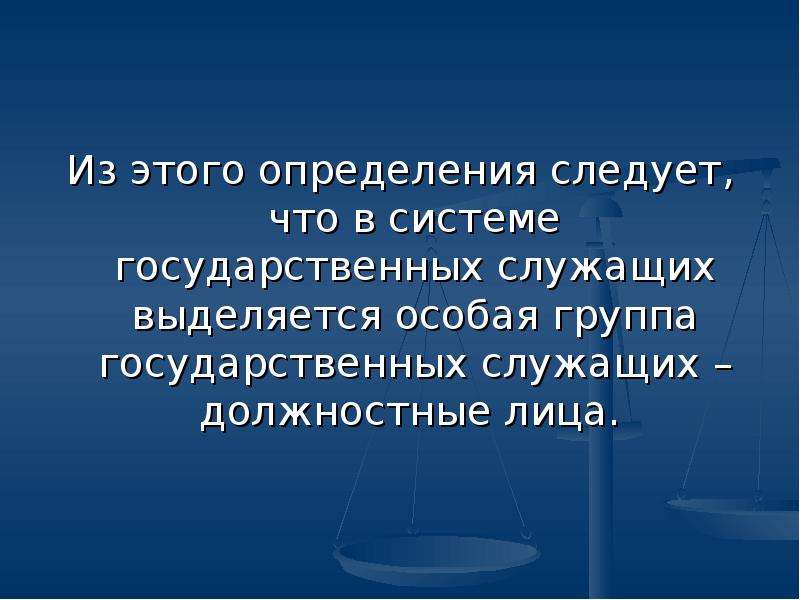 Понятие следует определить как. Из определения следует что.