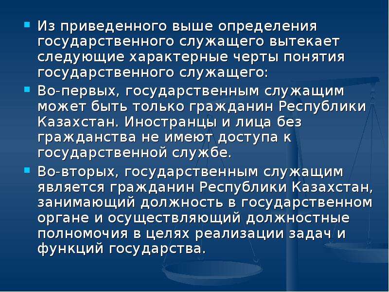 Понятие государственного служащего. Высокий определение.