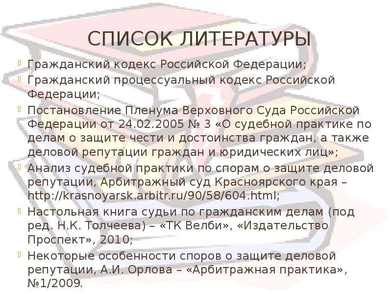 Гк рф защита чести