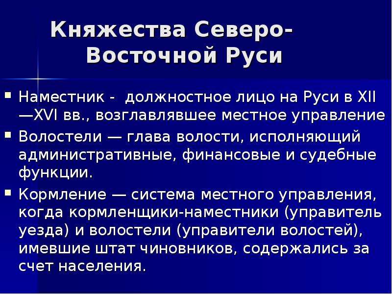 Волостель. Волостели. Глава местного управления на Руси. Местное управление наместники и волостели. Должностные лица на Руси.