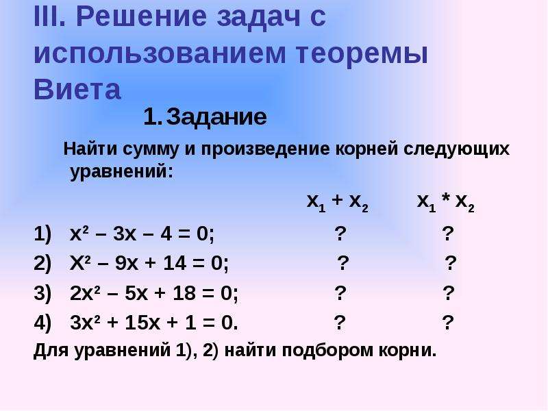 Квадратные уравнения х2