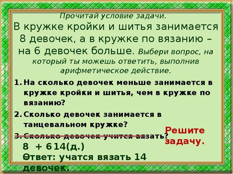 Читаем условия. Прочитай условие задачи. Читает условия. Условия читайте ниже.