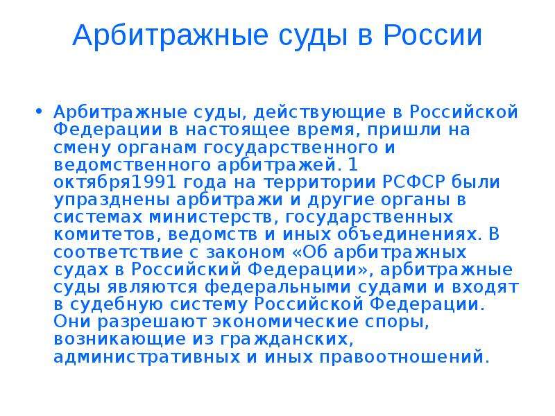 Суть арбитража. Арбитражный суд доклад. Третейский суд доклад. Арбитражный суд 1991 года. Арбитражный суд сообщение кратко.