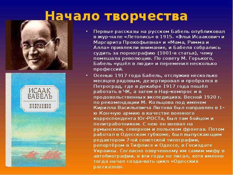 Жизнь и творчество бабеля презентация