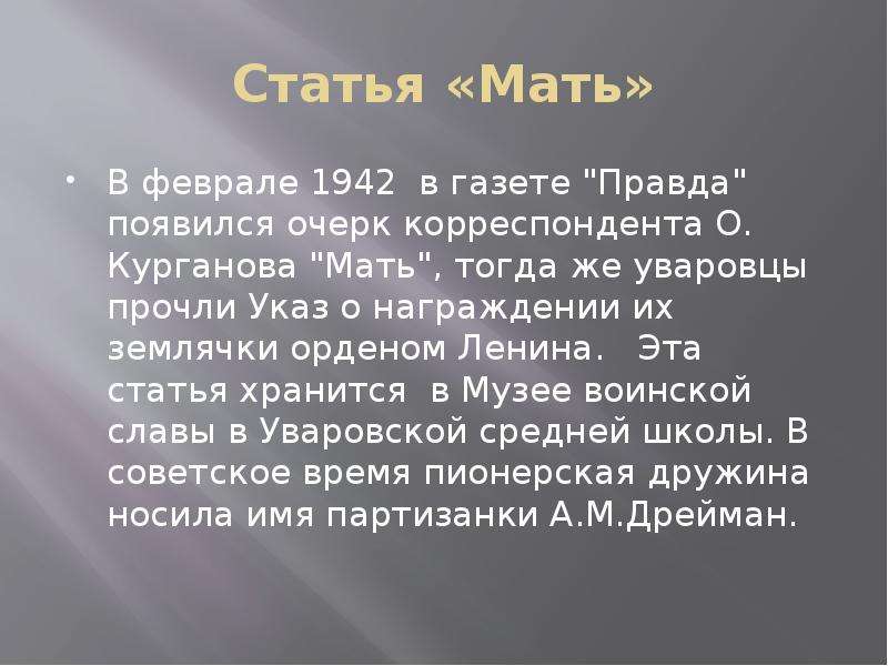 Правда появилось. Статья о матери. Заметка про маму в газету. Статья про маму в газету. Мамам на заметку.