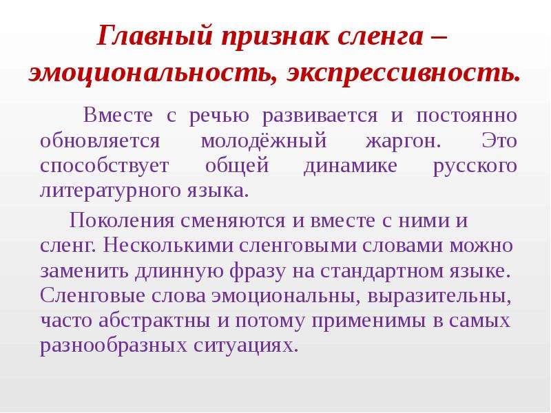 Современный молодежный сленг проект