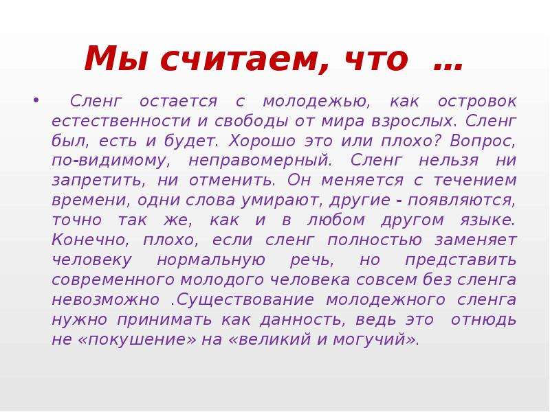 Жаргон молодежи проект