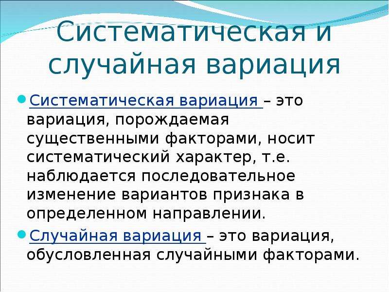 Последовательное изменение. Вариация это в литературе. Варьирование это определение. Причины вариации процесса. Определение вариации признака.