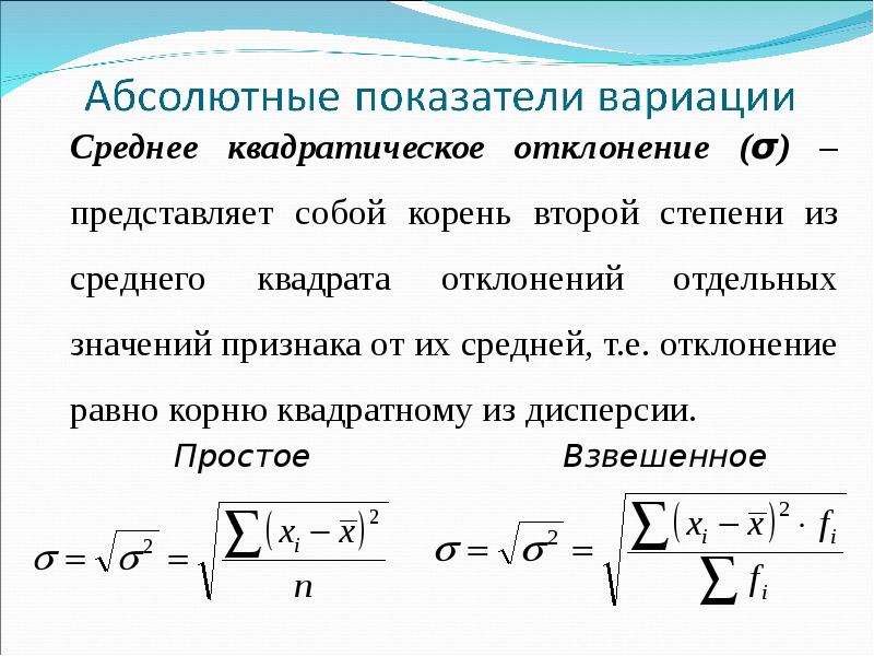 Среднее квадратическое отклонение нормально