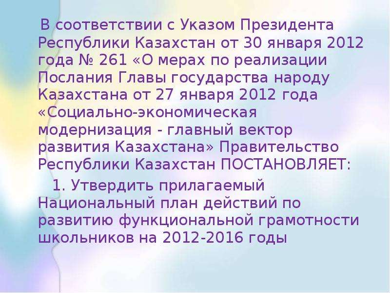 Презентация формирование математической грамотности на уроках математики