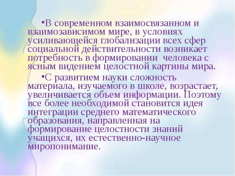 Развитие функциональной грамотности на уроках математики в начальной школе доклад с презентацией