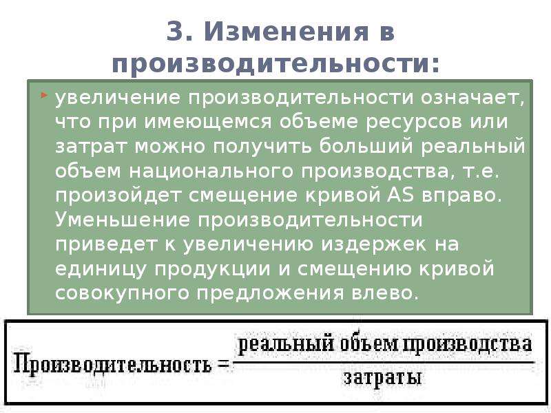 Три характеристики неценовой конкуренции из текста. Сокращение реального объема национального производства. Увеличение производительности при тех. Сокращение реального объема национального производства примеры. Изменение производительности ресурсов.