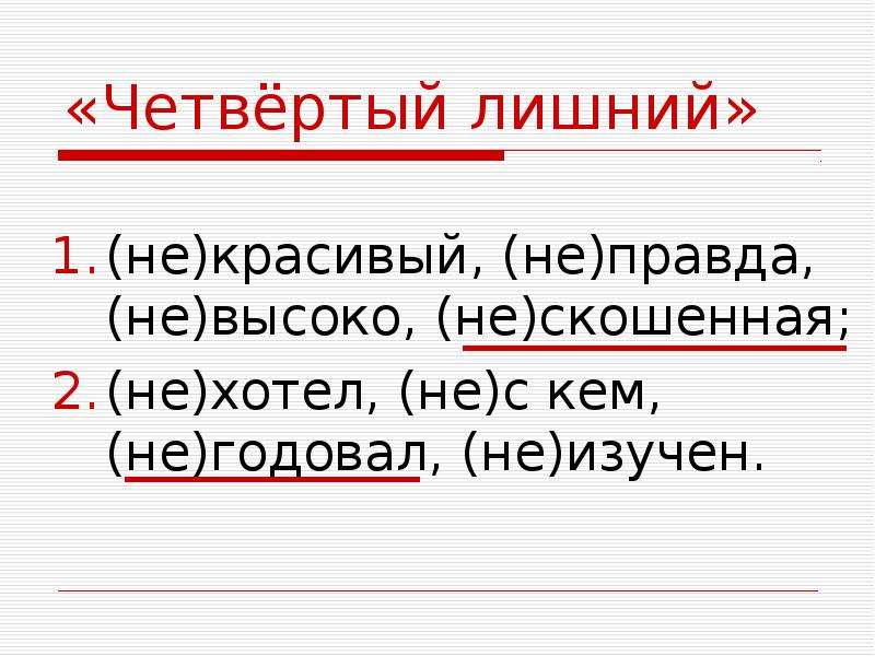 Презентация правописание частицы не с глаголами 3 класс школа россии фгос